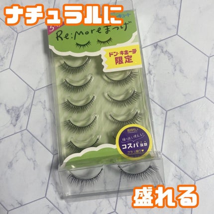 Re:Moreまつげ リモアまつげ/ビー・エヌ/つけまつげを使ったクチコミ(1枚目)