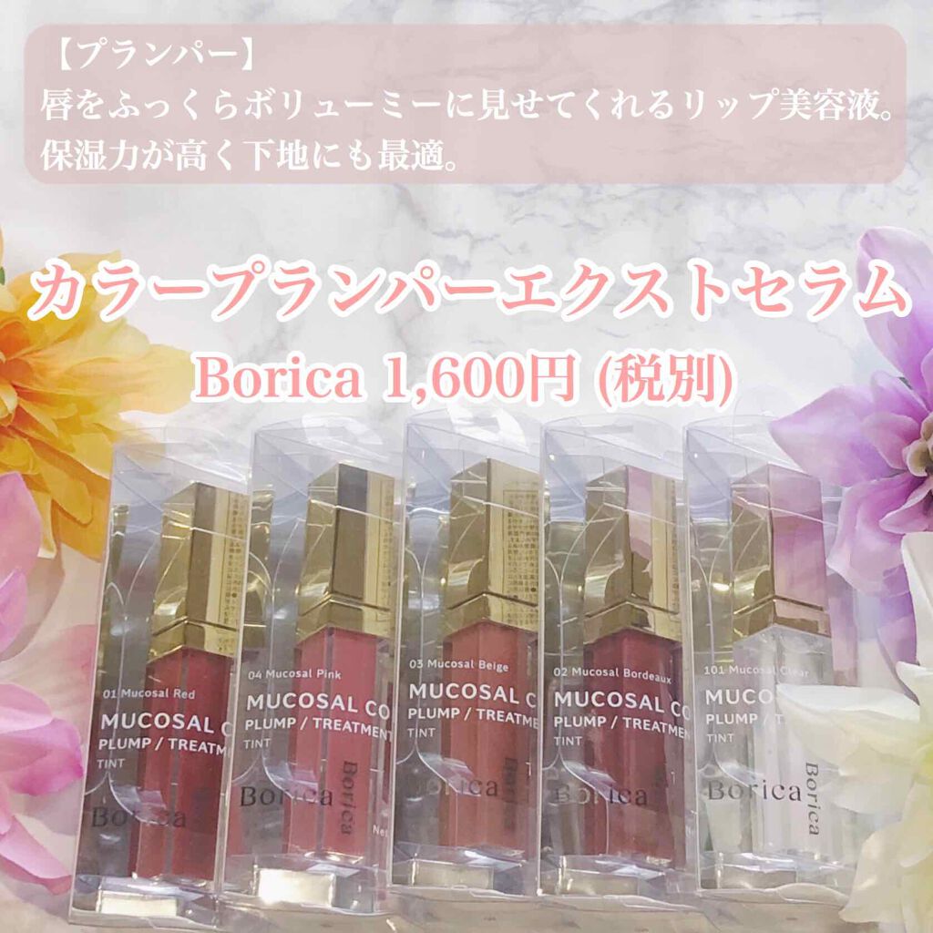 カラープランパー エクストラセラム 01 Mucosal Red(ムーコ—サルレッド)/Borica/リッププランパーを使ったクチコミ（3枚目）