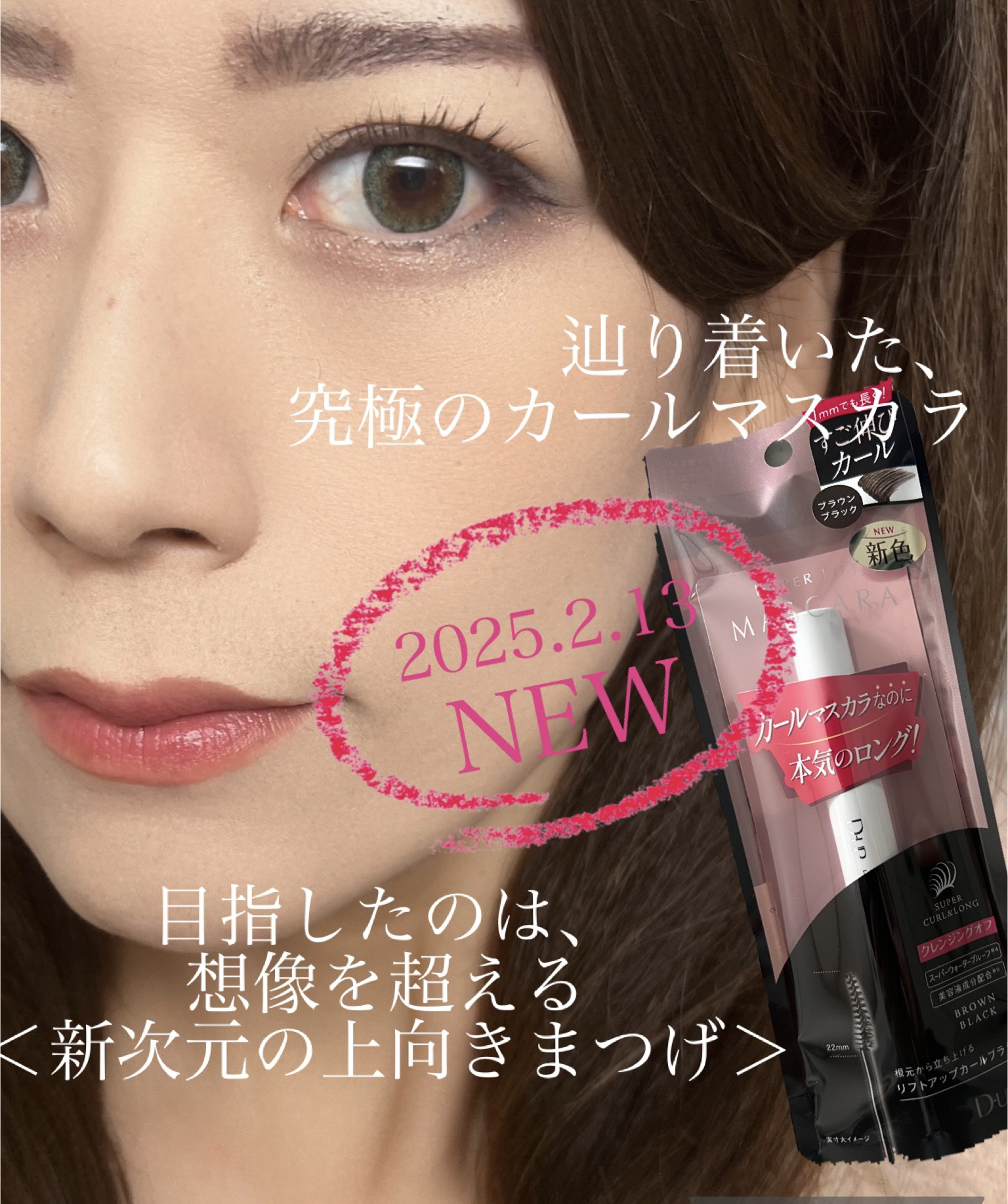 ハイパーリフトマスカラ/D-UP/マスカラを使ったクチコミ（1枚目）