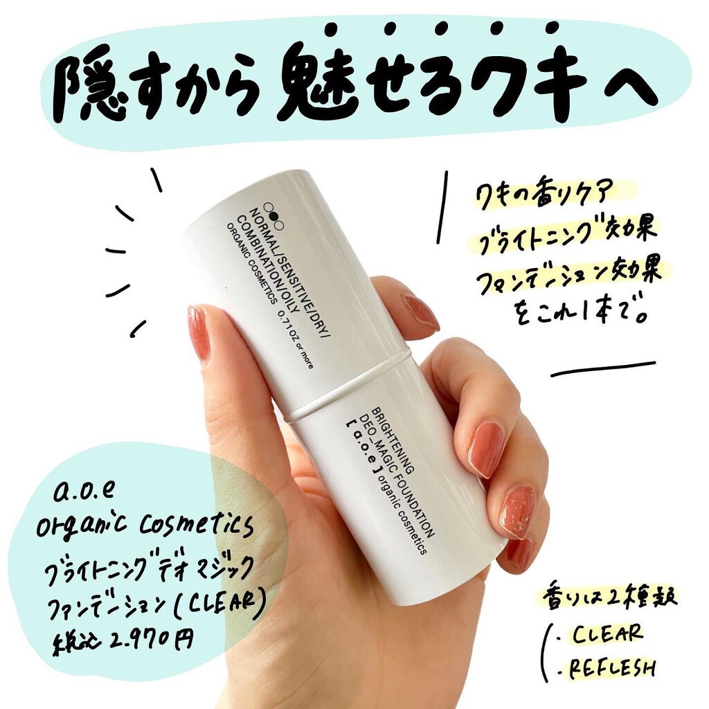 DEO_MAGIC FOUNDATION(CLEAR）/a.o.e organiccosmetics/デオドラント・制汗剤を使ったクチコミ（1枚目）