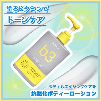 ナイアシンアミド 5% ボディローション/b.clinicx/ボディローションを使ったクチコミ(1枚目)