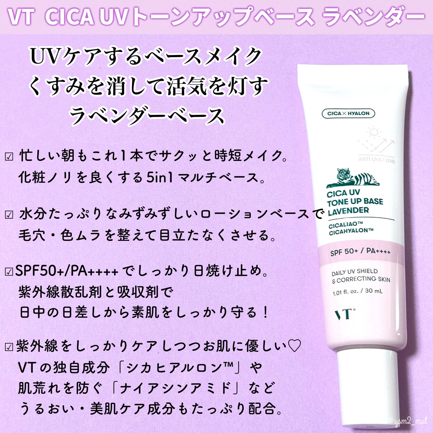 CICA UVトーンアップベース/VT/化粧下地を使ったクチコミ(2枚目)