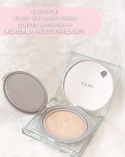クリオ キル カバー スキン フィクサー クッション/CLIO/クッションファンデーションを使ったクチコミ(8枚目)