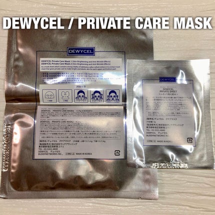 デュイセル プライベートケアマスク/DEWYCEL/シートマスク・パックを使ったクチコミ(4枚目)