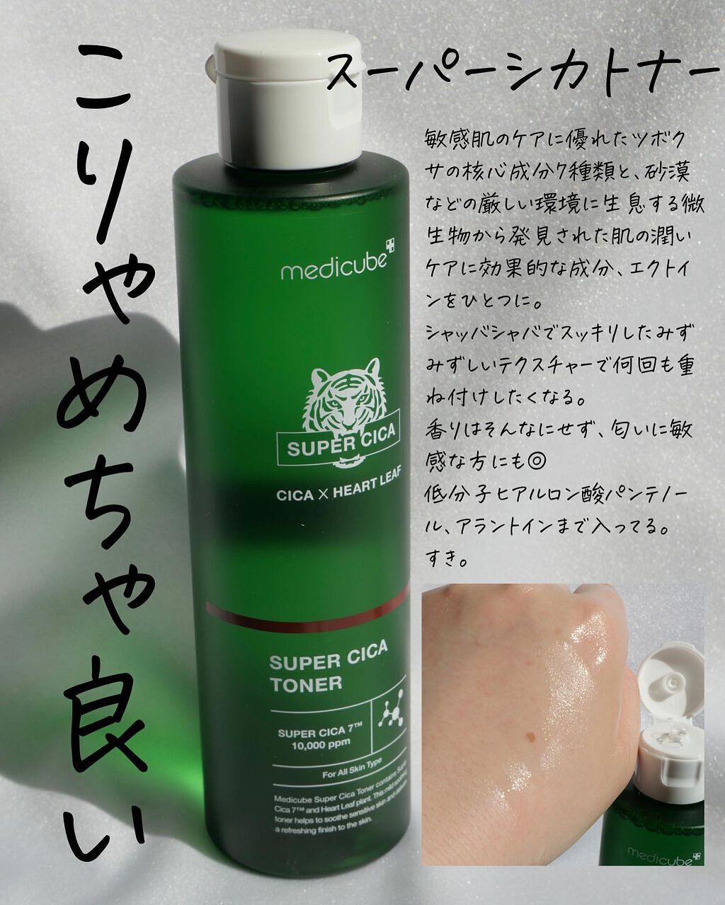 スーパーシカトナー/MEDICUBE/化粧水を使ったクチコミ(2枚目)