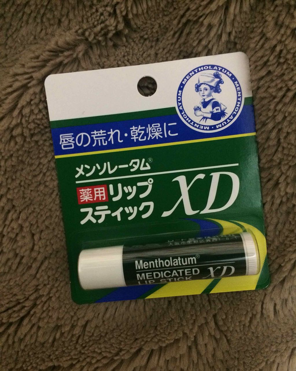 メンソーレタム薬用リップ/メンソレータム/リップケアを使ったクチコミ(1枚目)