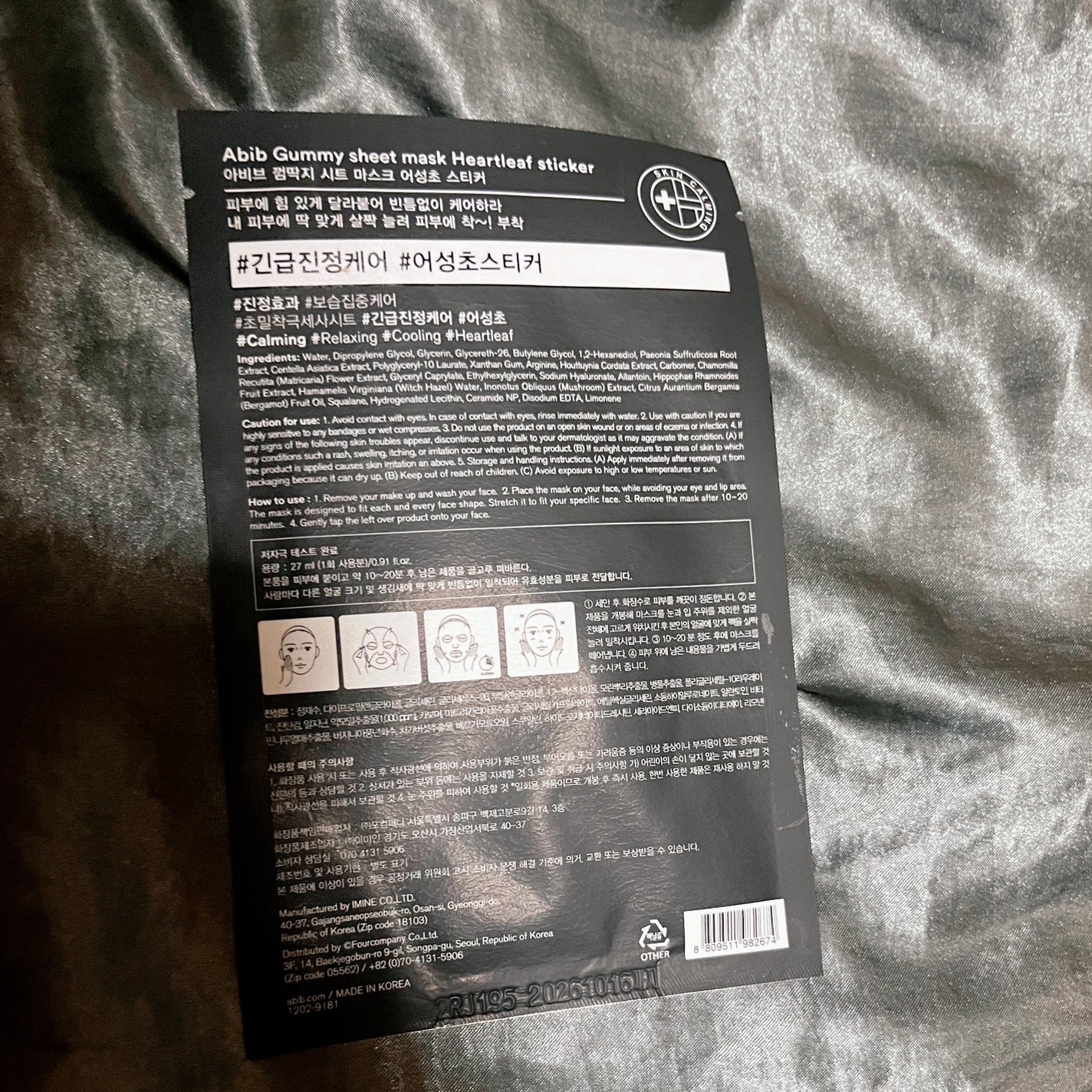 ガムシートマスクドクダミステッカー/Abib /シートマスク・パックを使ったクチコミ(2枚目)