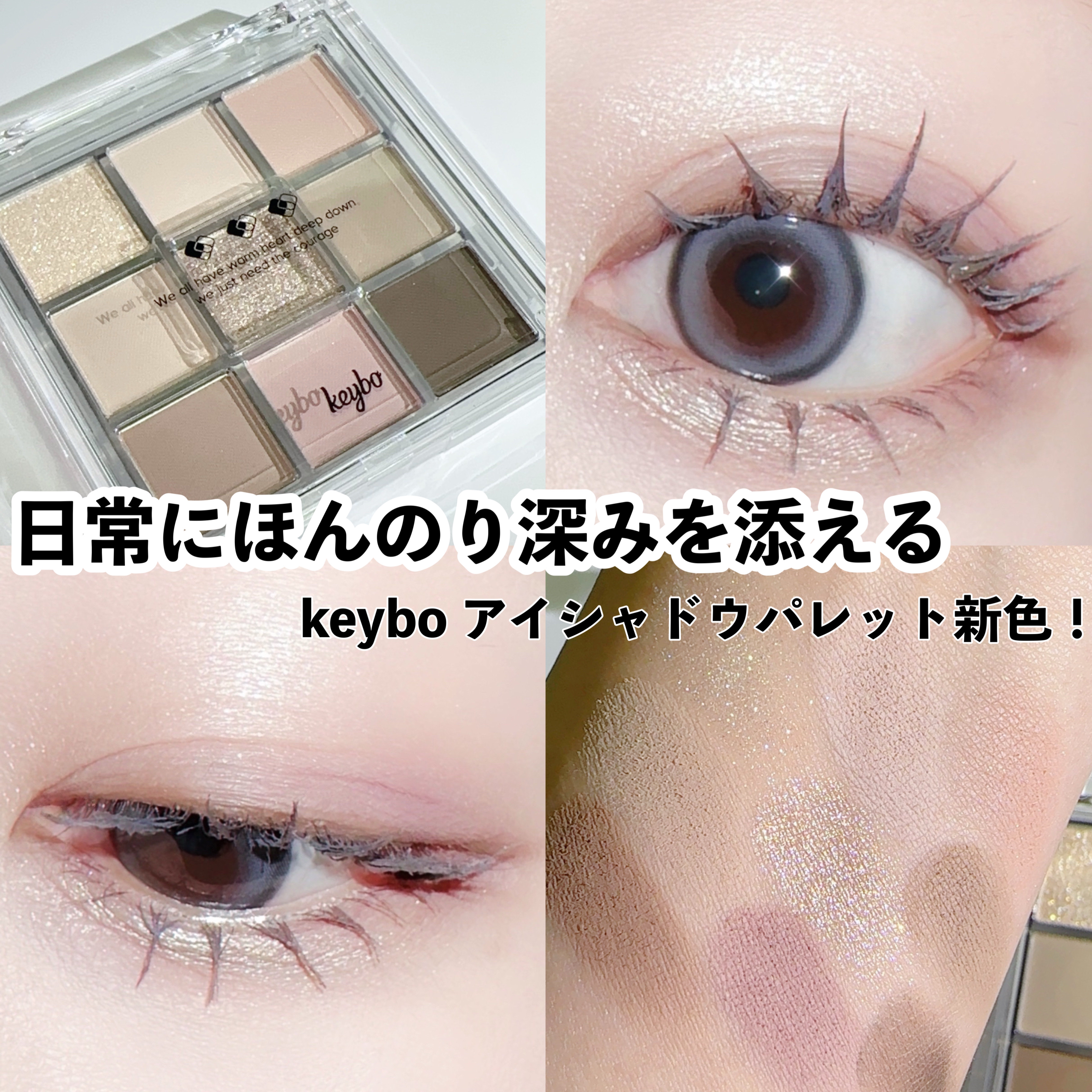 KEYBO FALL IN LOVE SHADOW PALETTE/keybo/アイシャドウパレットを使ったクチコミ（1枚目）