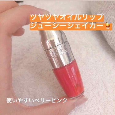 ジューシー シェイカー/LANCOME/リップグロスを使ったクチコミ（1枚目）