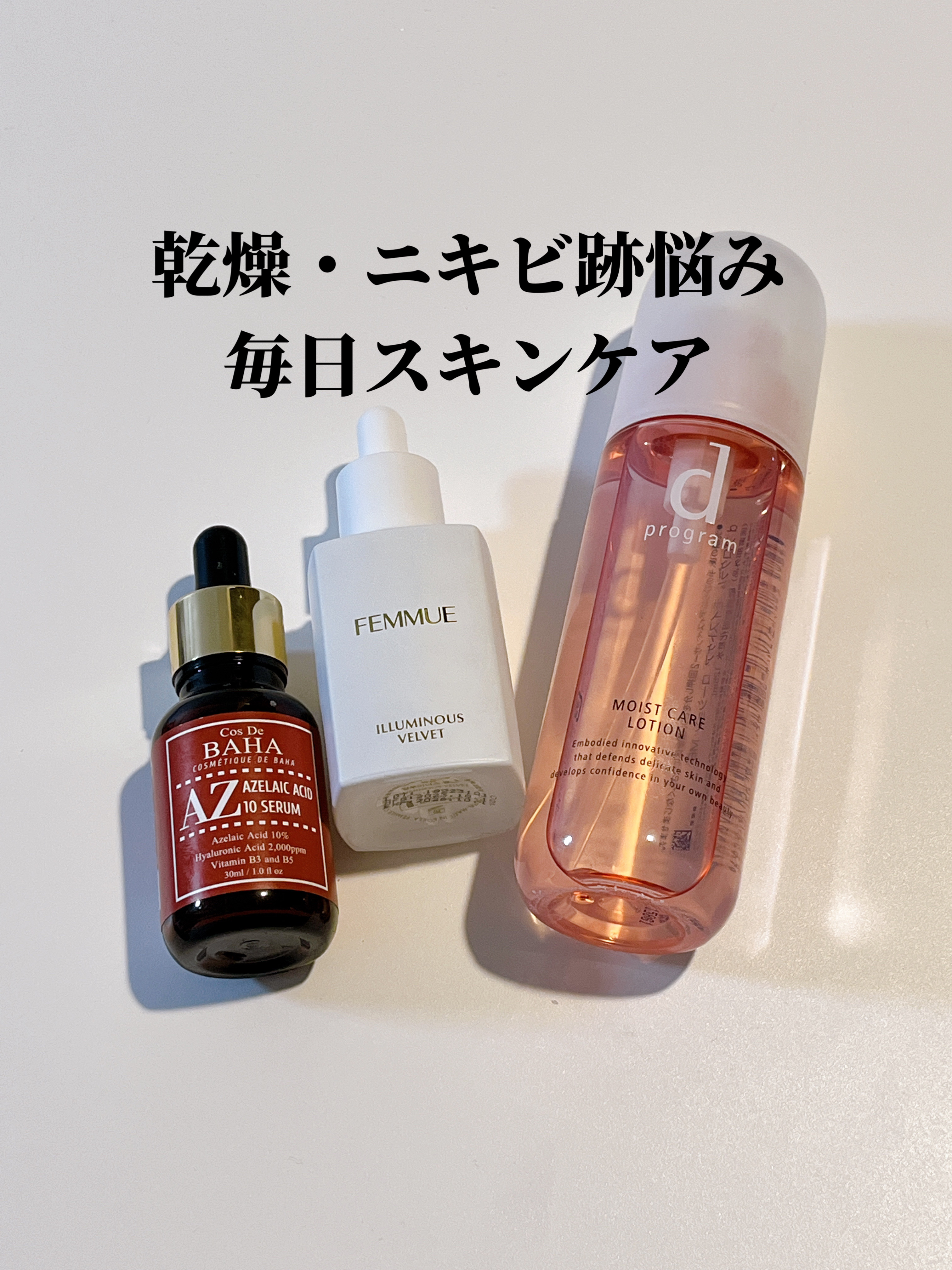 モイストケア ローション MB/d プログラム/化粧水を使ったクチコミ（1枚目）