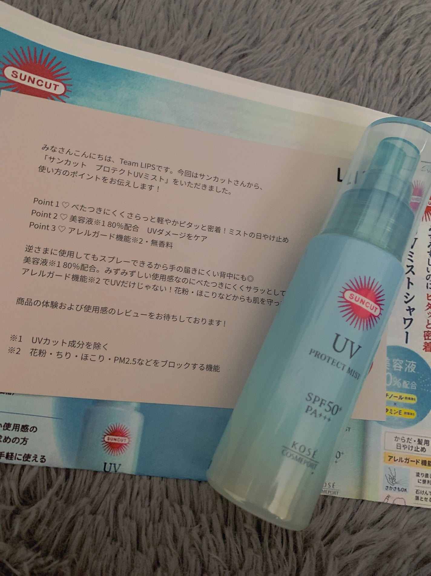 プロテクトUV ミスト/サンカット®/日焼け止めミスト・スプレーを使ったクチコミ(1枚目)