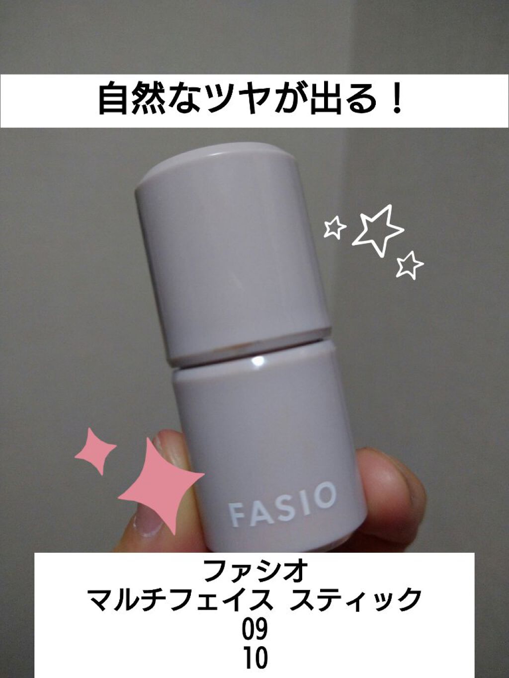 マルチフェイス スティック/FASIO/ジェル・クリームチークを使ったクチコミ（1枚目）