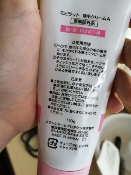除毛クリームキット(トリートメントEX配合)/エピラット/除毛クリームを使ったクチコミ(4枚目)