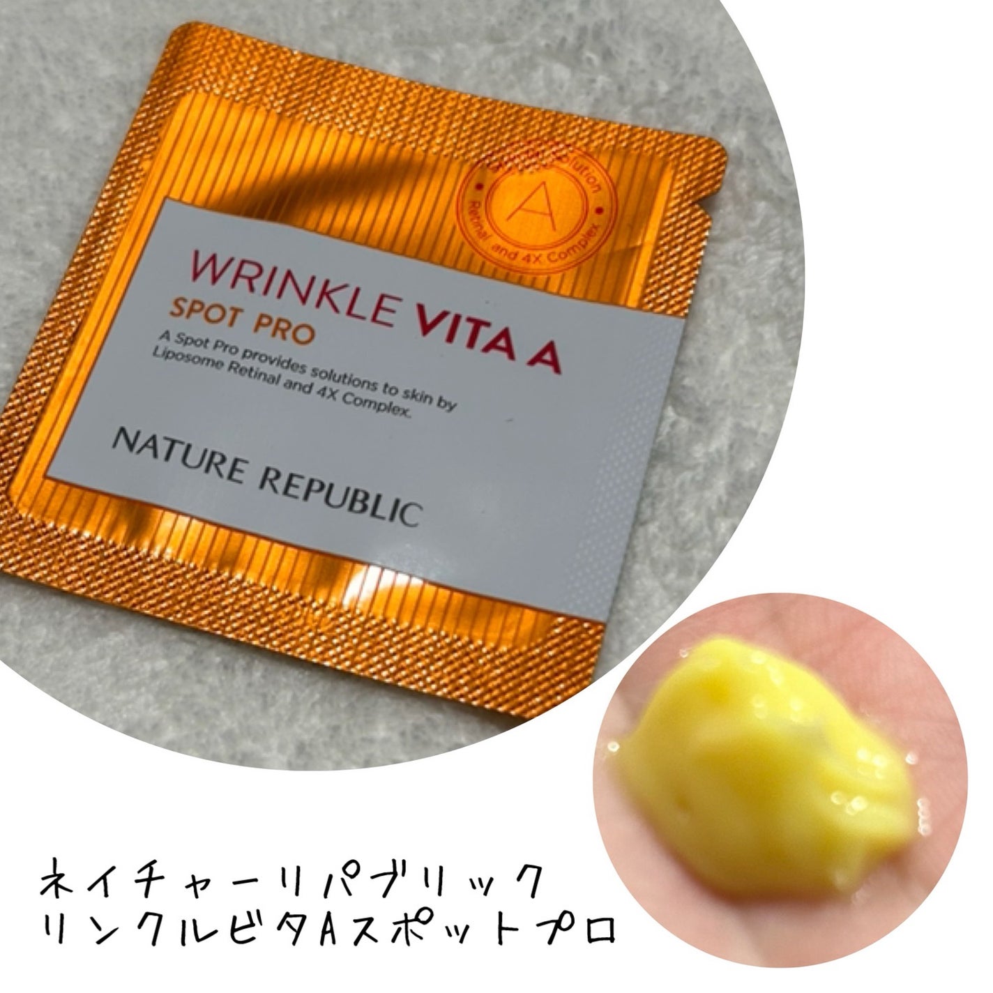 リンクルビタAスポットプロ/ネイチャーリパブリック/美容液を使ったクチコミ(1枚目)