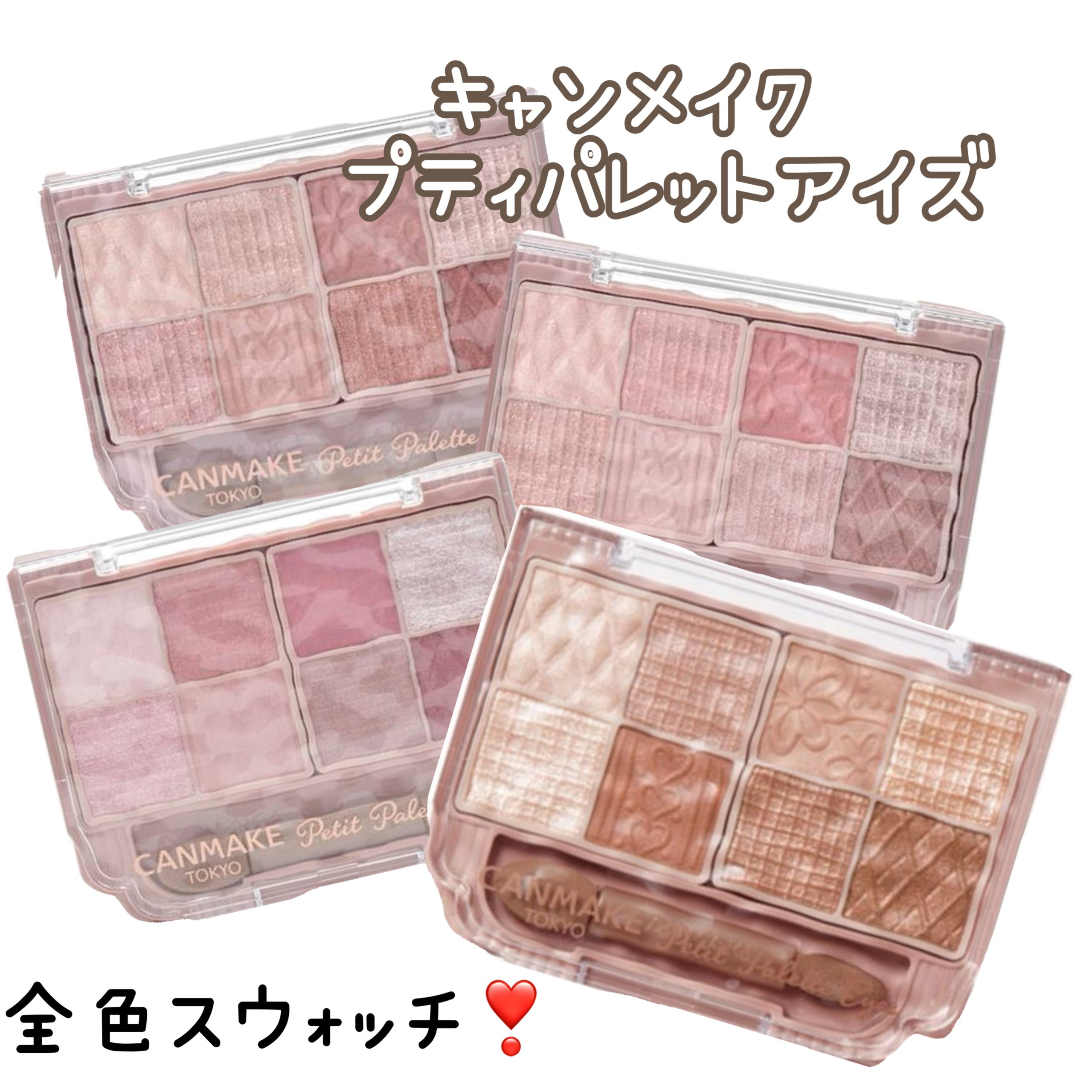 プティパレットアイズ/キャンメイク/パウダーアイシャドウを使ったクチコミ（1枚目）