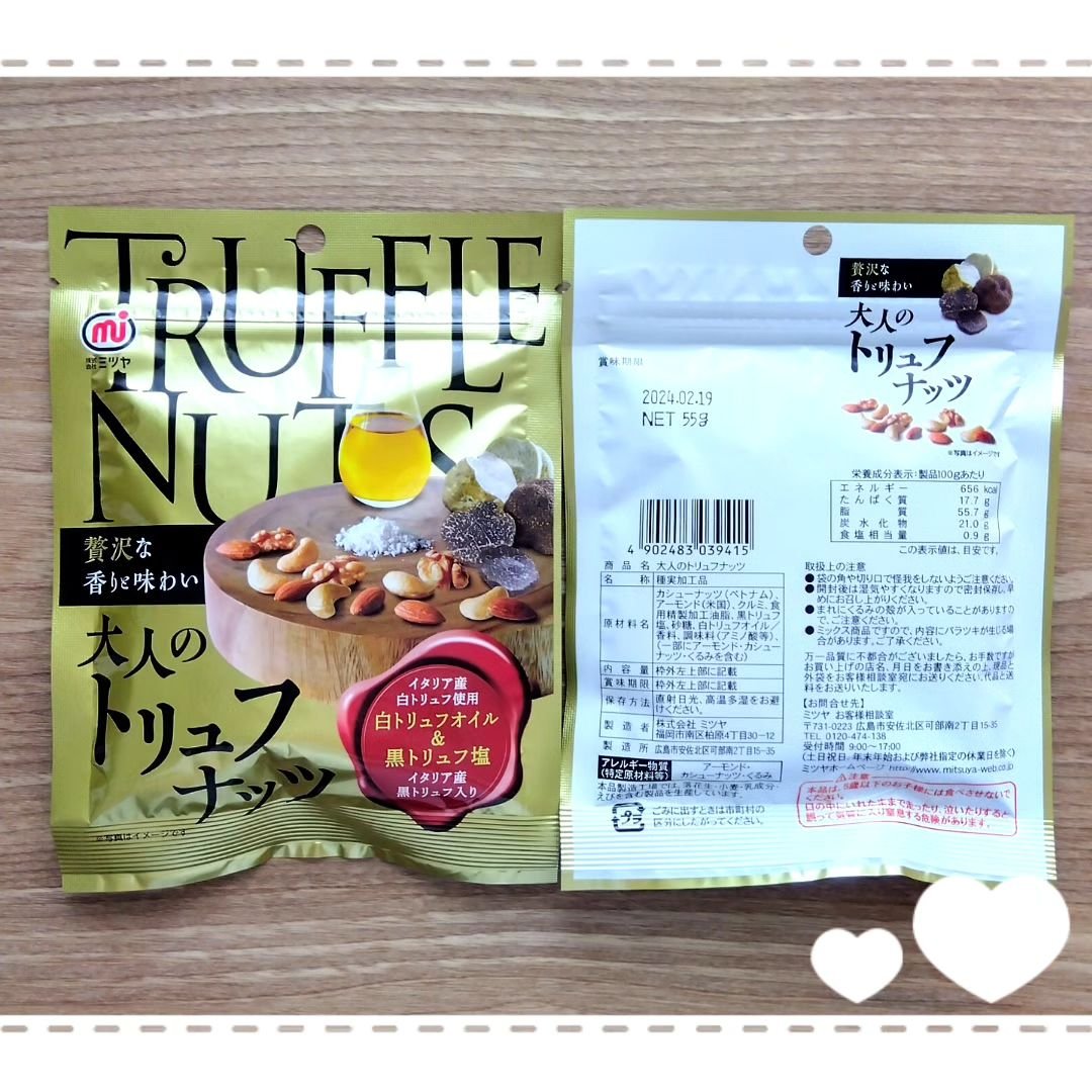 大人のトリュフナッツ/ミツヤ/食品を使ったクチコミ（2枚目）