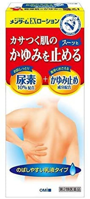 EXローション(医薬品) メンターム