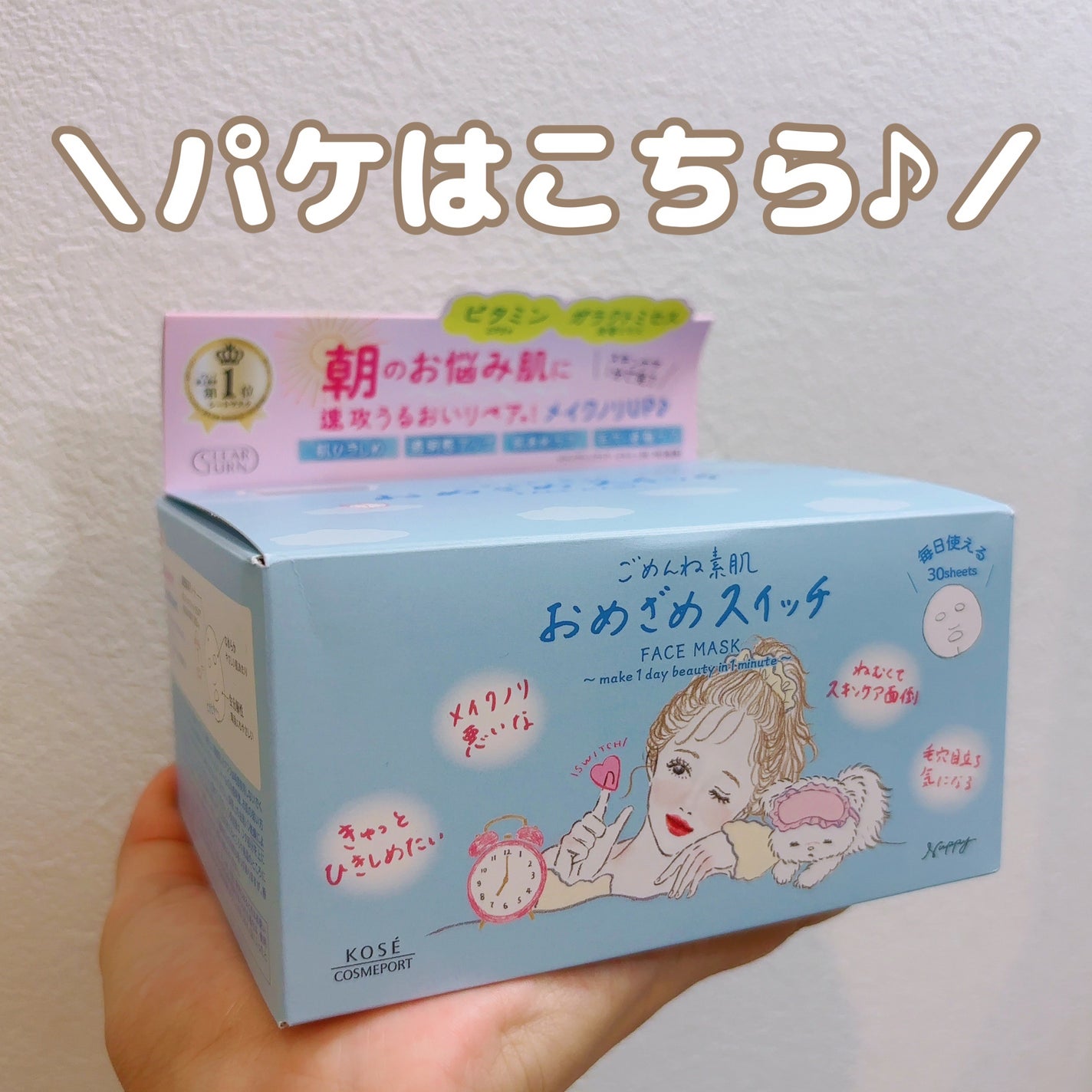 クリアターン ごめんね素肌 おめざめスイッチマスク/クリアターン/シートマスク・パックを使ったクチコミ(4枚目)