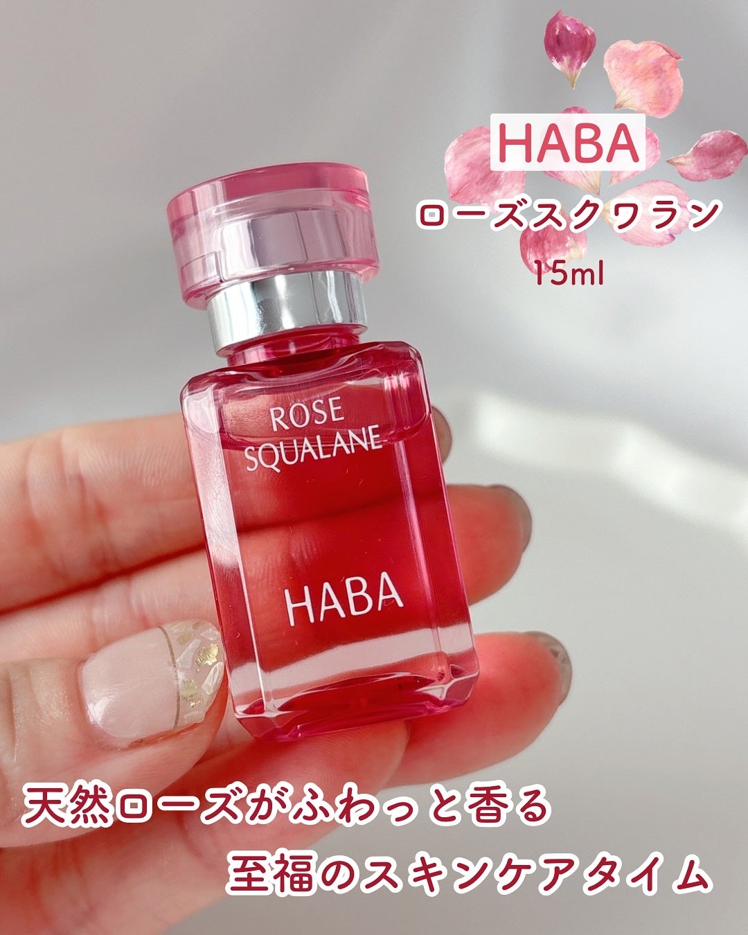 ローズスクワラン/HABA/フェイスオイルを使ったクチコミ(1枚目)