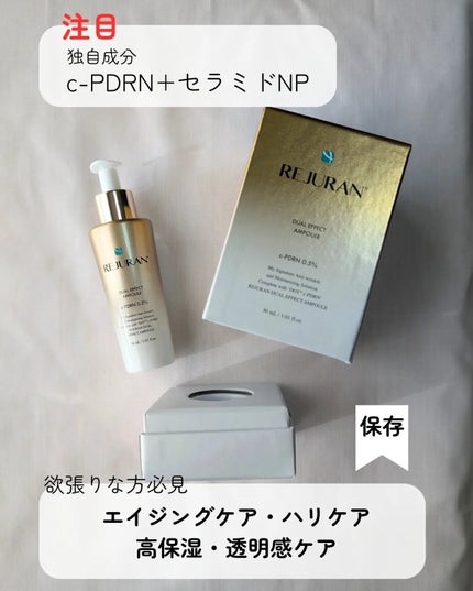 デュアル エフェクト アンプル/REJURAN COSMETICS/美容液を使ったクチコミ(2枚目)