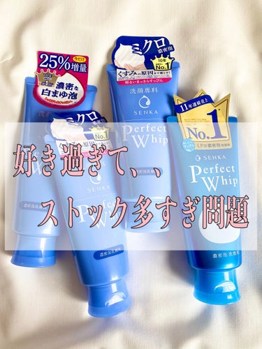 パーフェクトホイップu 限定 150g/SENKA（専科）/洗顔フォームを使ったクチコミ（1枚目）