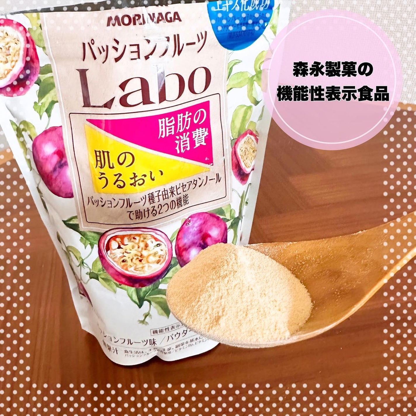 パッションフルーツLaboパウダー/森永製菓/食品を使ったクチコミ(1枚目)