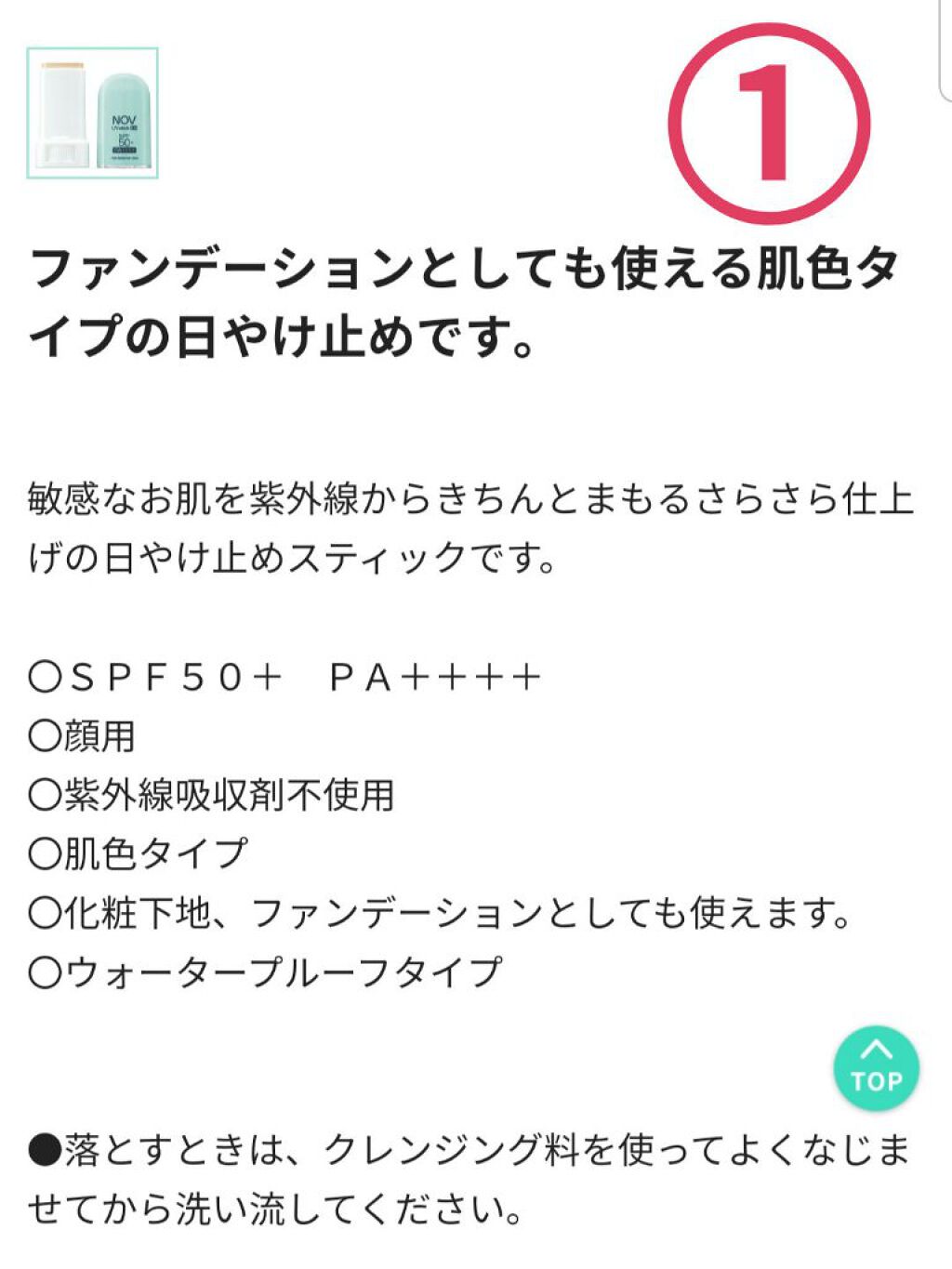 UVスティックEX/NOV/日焼け止め・UVケアを使ったクチコミ(3枚目)
