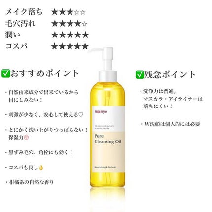 ピュア クレンジング オイル/manyo/オイルクレンジングを使ったクチコミ(2枚目)