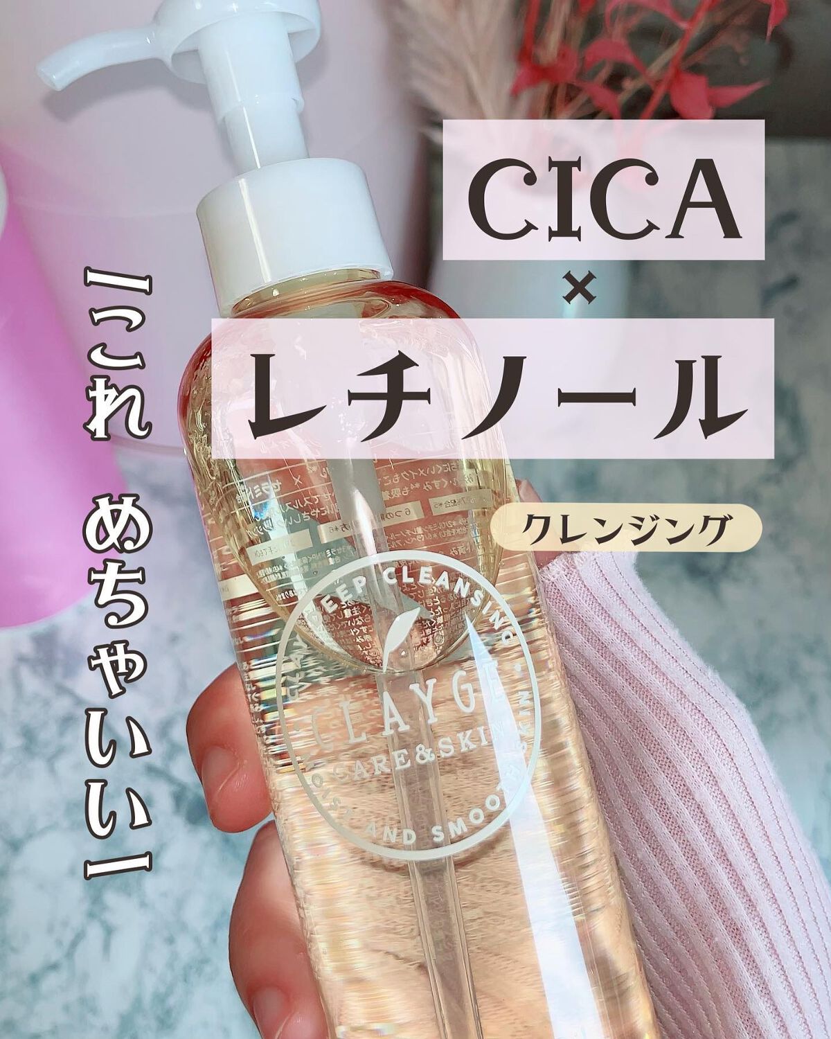 クレンジングオイル/CLAYGE/オイルクレンジングを使ったクチコミ(1枚目)