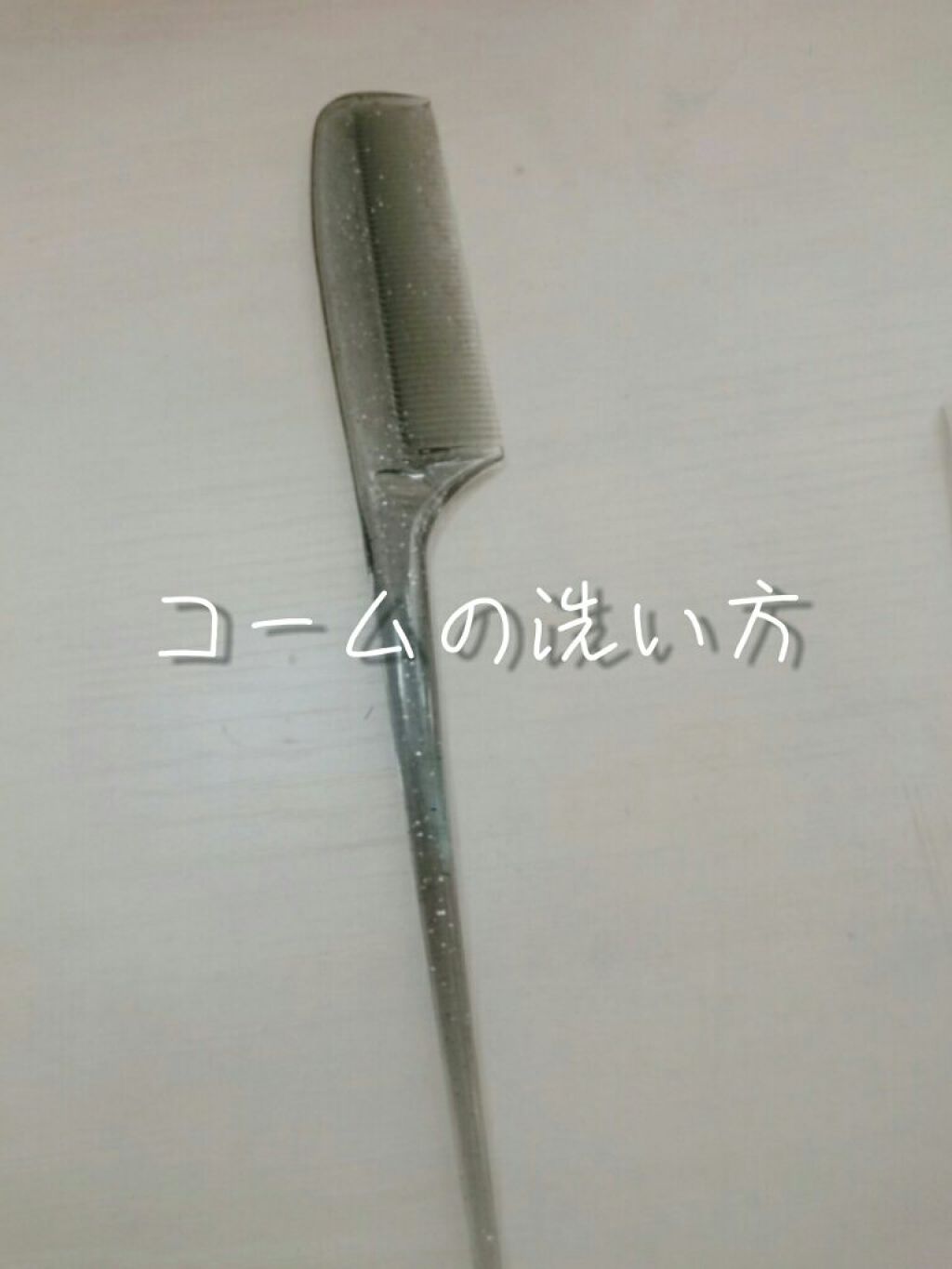 を使ったクチコミ（1枚目）