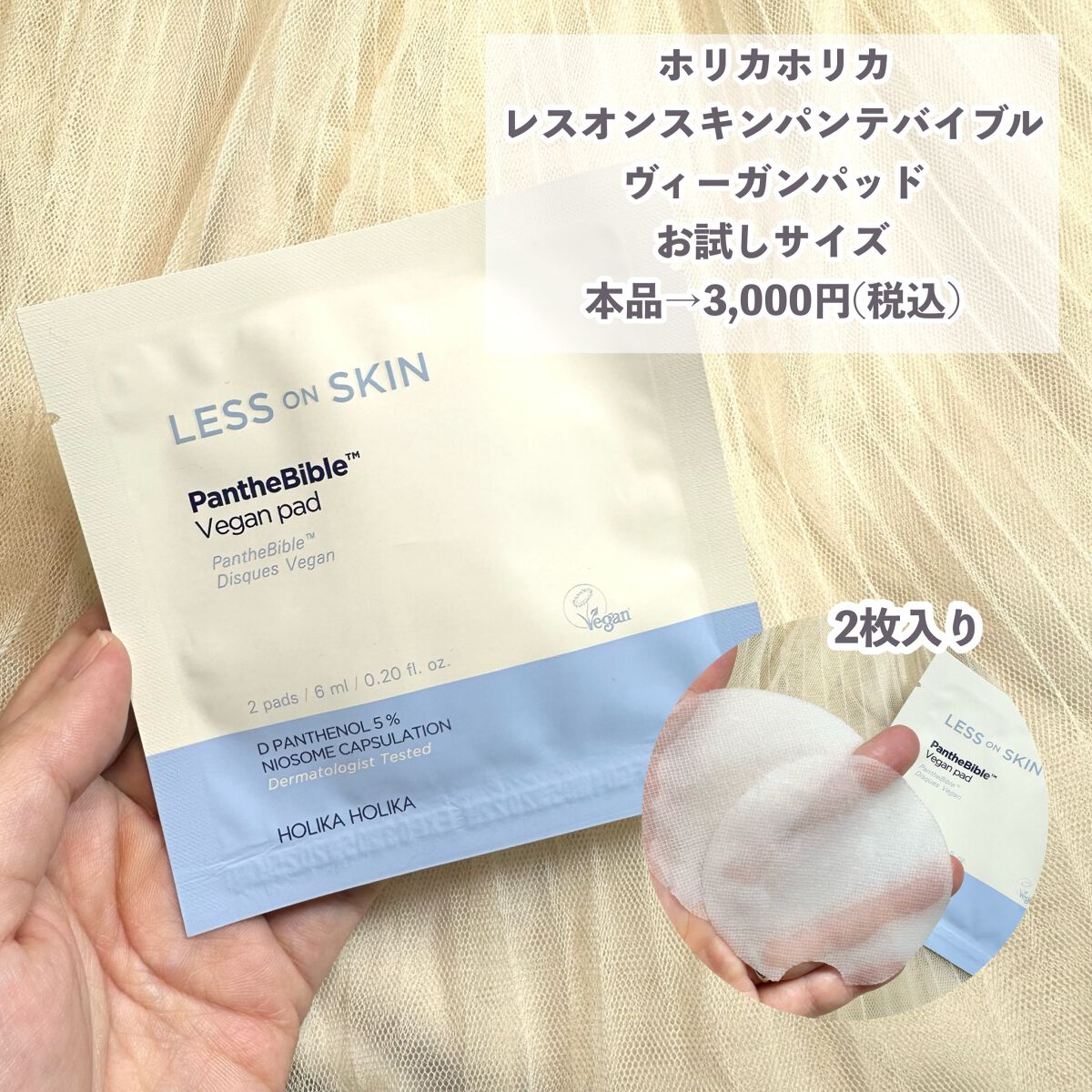 レスオンスキン パンテバイブル ヴィーガンクリーム/HOLIKA HOLIKA/フェイスクリームを使ったクチコミ(9枚目)