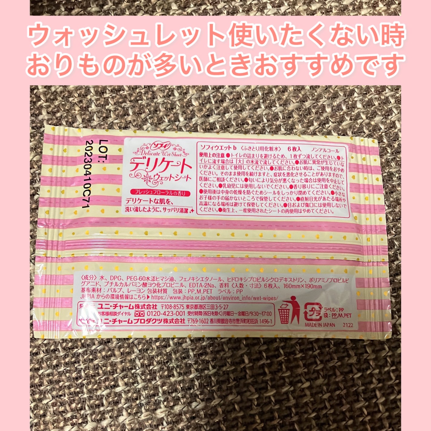 ソフィ デリケートウェットシート フレッシュフローラルの香り/ソフィ/デリケートゾーンケアを使ったクチコミ(2枚目)