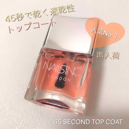 45 セカンド トップコート/nails inc./ネイルトップコートを使ったクチコミ(1枚目)