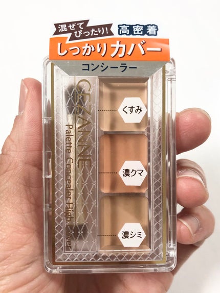 パレットコンシーラー ハイカバー/CEZANNE/パレットコンシーラーを使ったクチコミ(4枚目)