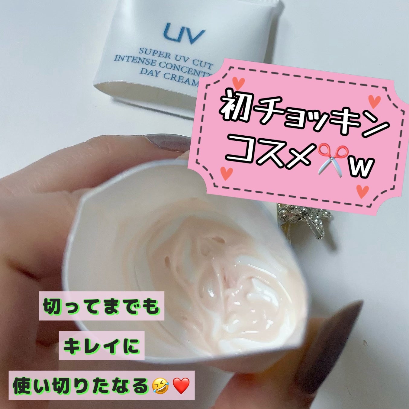 スーパー UV カット インテンスコンセントレート デイクリーム/ALBION/日焼け止めクリームを使ったクチコミ(1枚目)