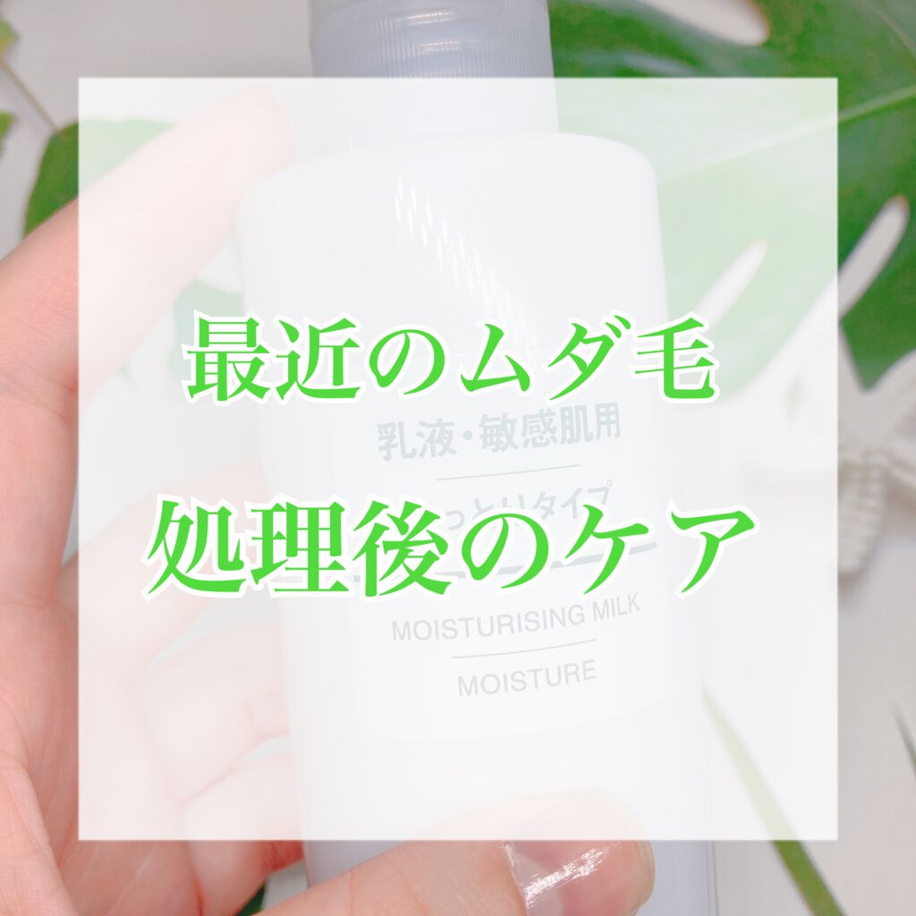 乳液・敏感肌用・しっとりタイプ/無印良品/乳液を使ったクチコミ(1枚目)