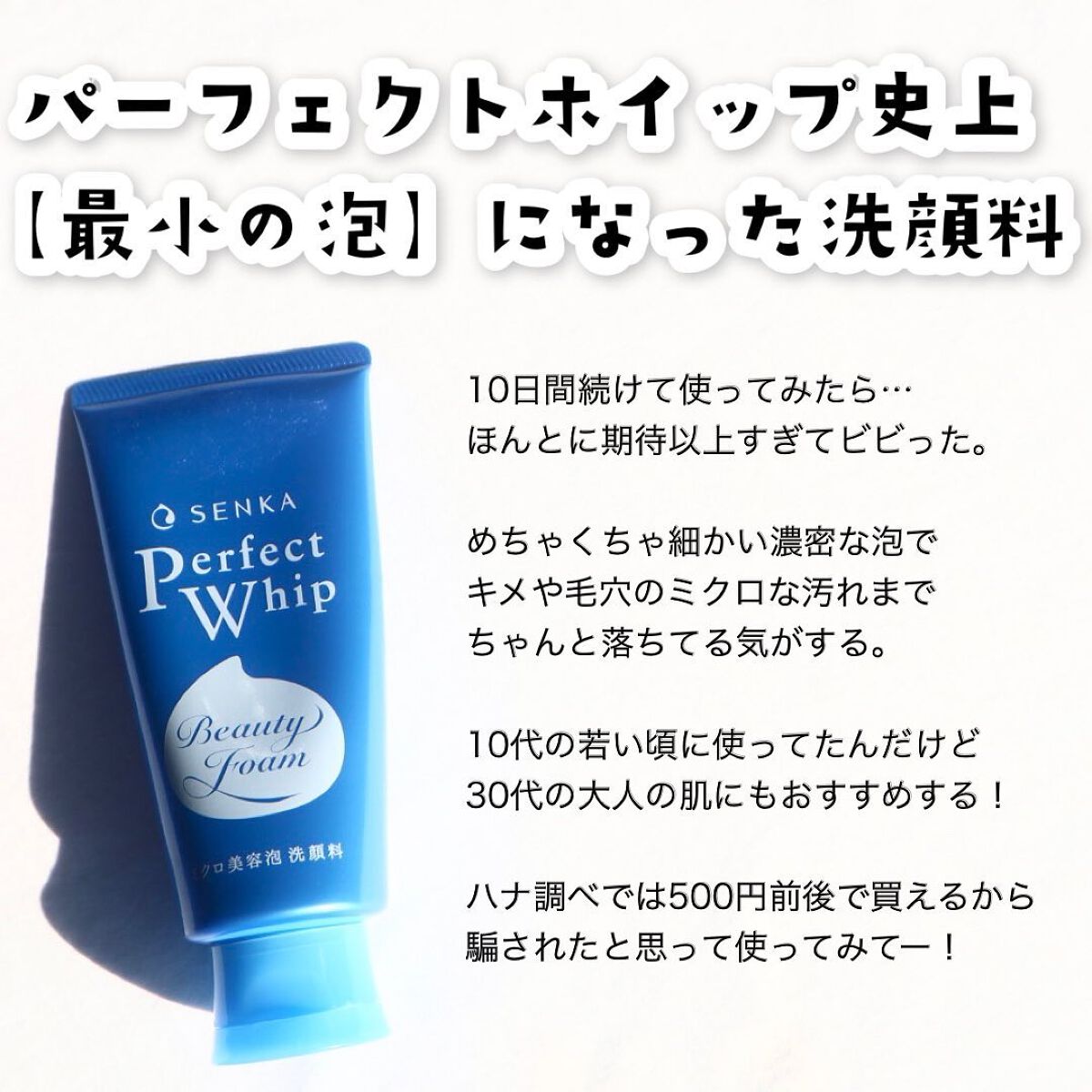 パーフェクトホイップn/SENKA（専科）/洗顔フォームを使ったクチコミ（2枚目）