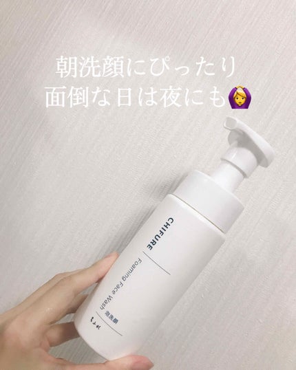 泡洗顔/ちふれ/泡洗顔を使ったクチコミ(1枚目)
