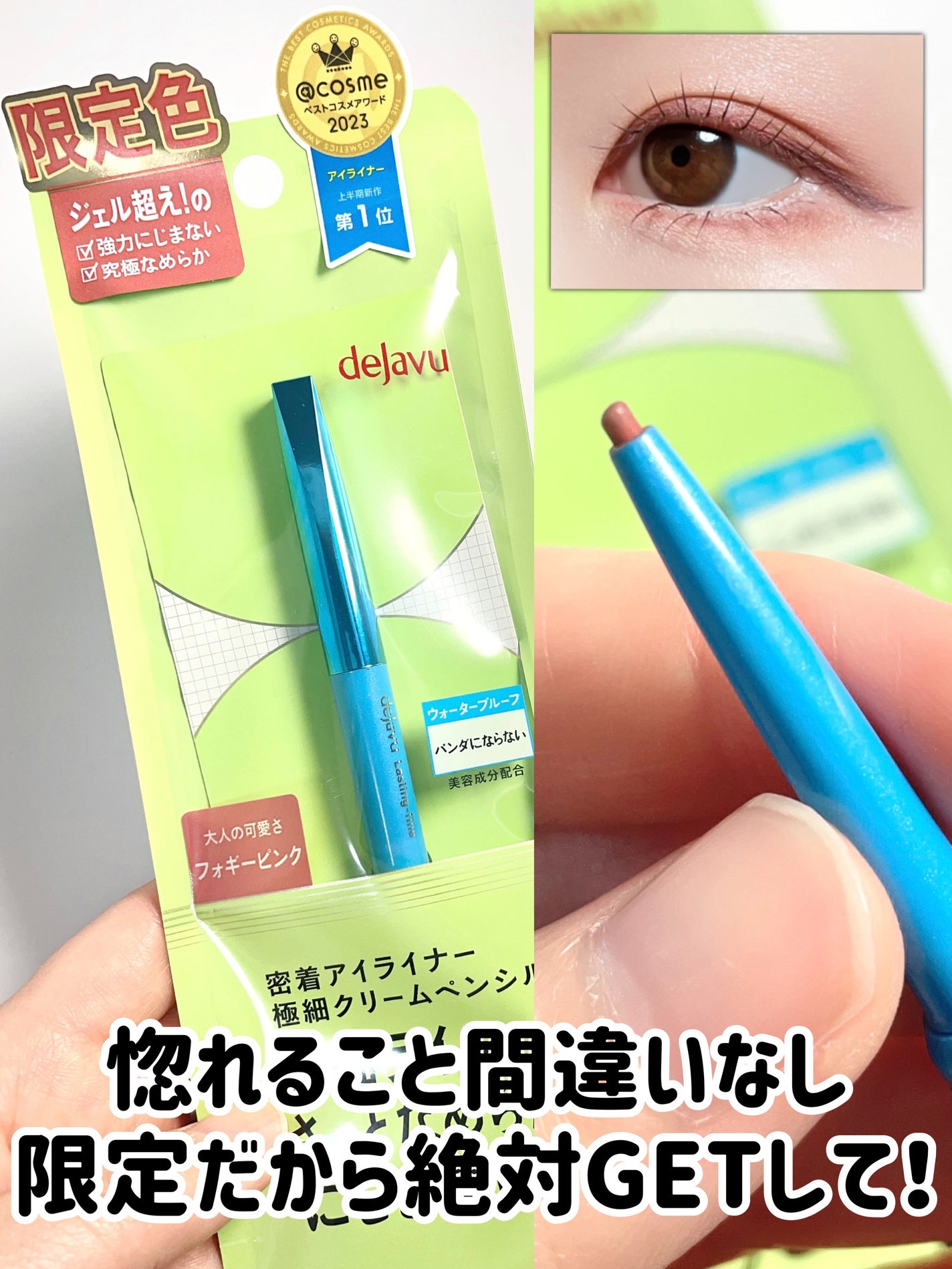 「密着アイライナー」極細クリームペンシル/デジャヴュ/ペンシルアイライナーを使ったクチコミ(1枚目)