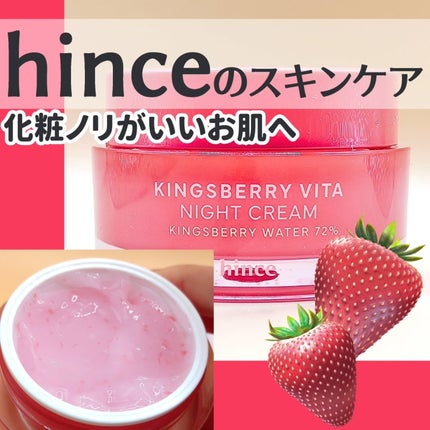 キングスベリービタナイトクリーム/hince/フェイスクリームを使ったクチコミ(1枚目)
