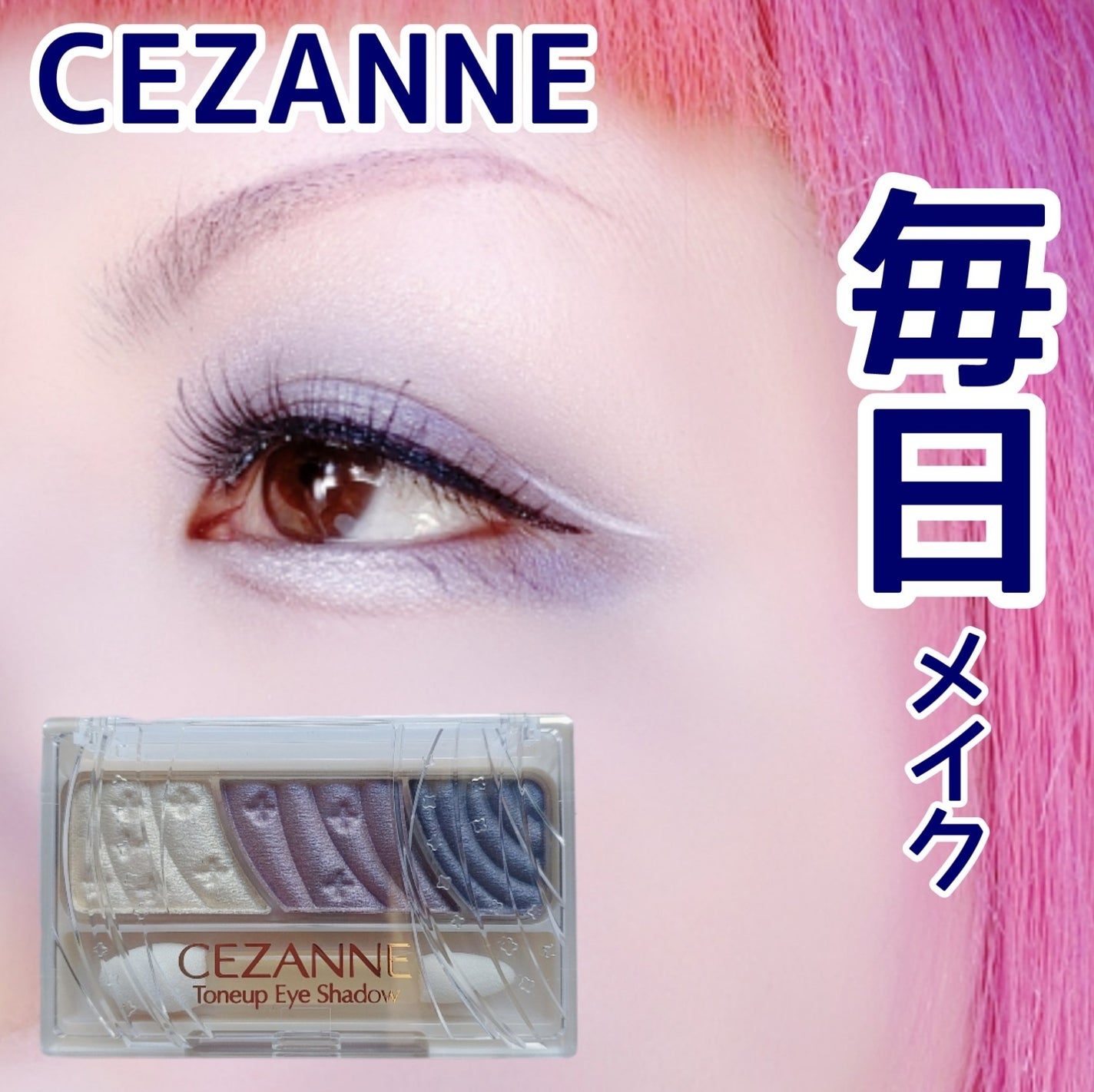トーンアップアイシャドウ/CEZANNE/アイシャドウパレットを使ったクチコミ(1枚目)