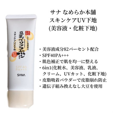 スキンケアUV下地/なめらか本舗/化粧下地を使ったクチコミ(2枚目)