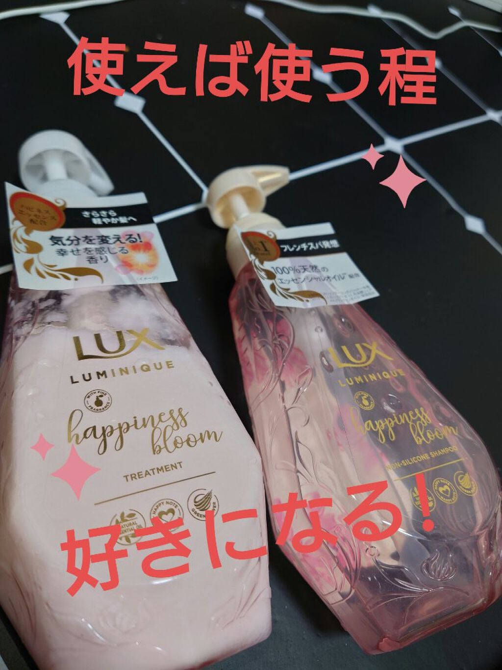 ルミニーク ハピネスブルーム シャンプー/トリートメント/LUX/市販シャンプーを使ったクチコミ(1枚目)