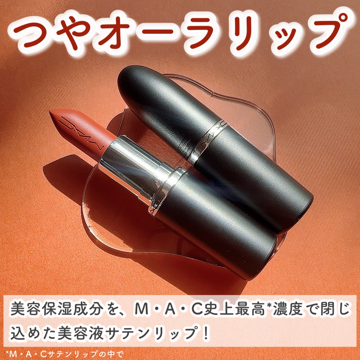 マキシマル スリーク サテン リップスティック/M・A・C/口紅を使ったクチコミ（2枚目）