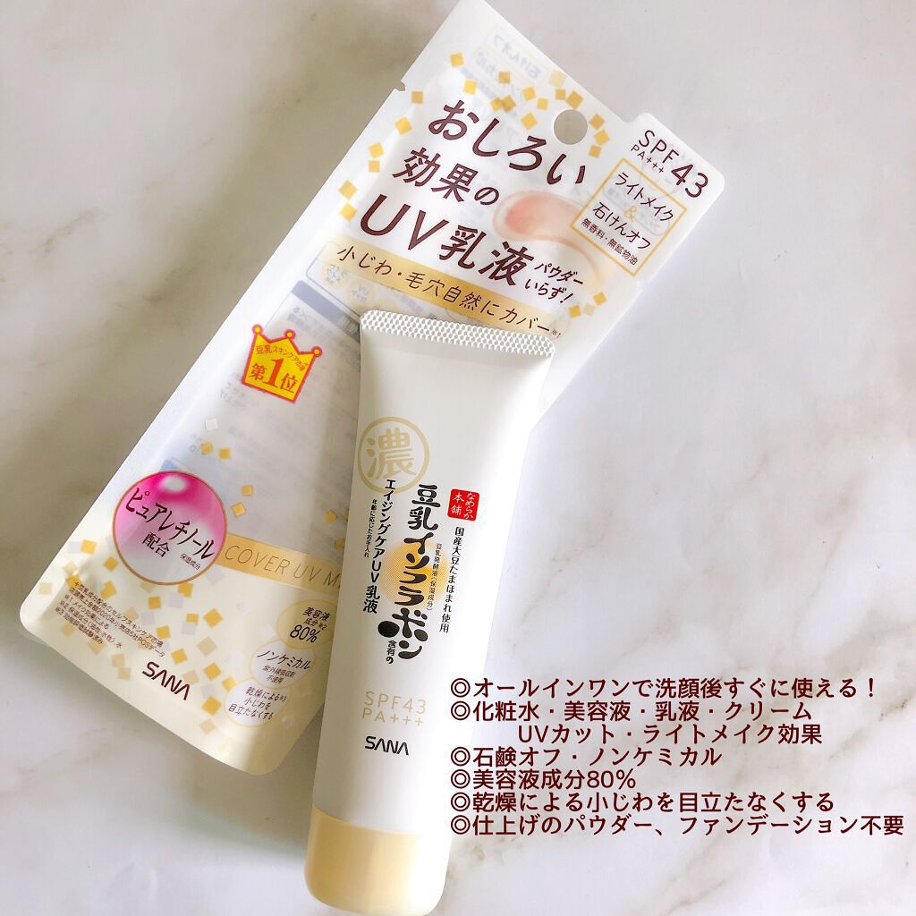 リンクルUV乳液/なめらか本舗/日焼け止めミルクを使ったクチコミ（2枚目）