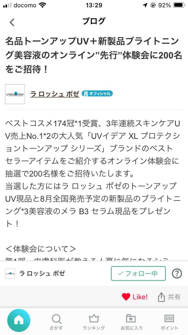メラ B3 セラム/ラ ロッシュ ポゼ/美容液を使ったクチコミ（2枚目）