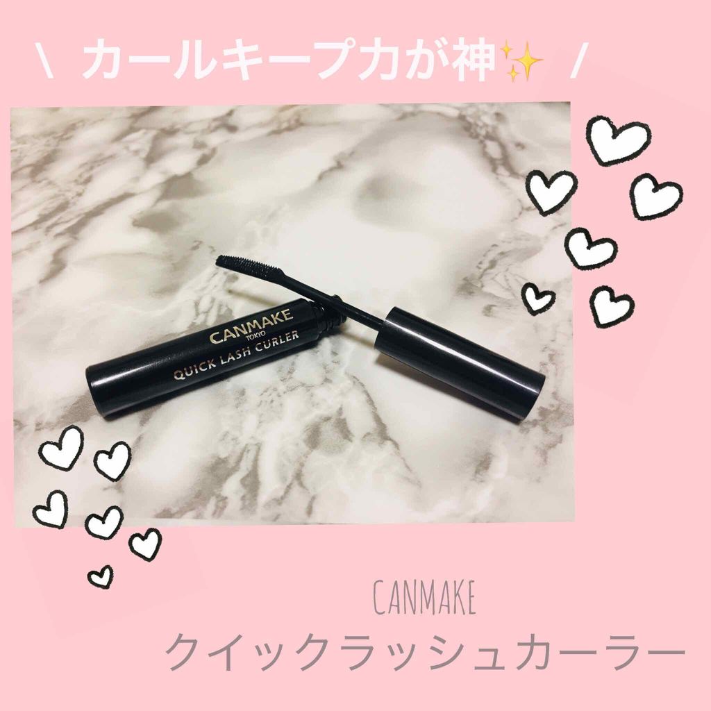 クイックラッシュカーラー/キャンメイク/マスカラ下地を使ったクチコミ(1枚目)