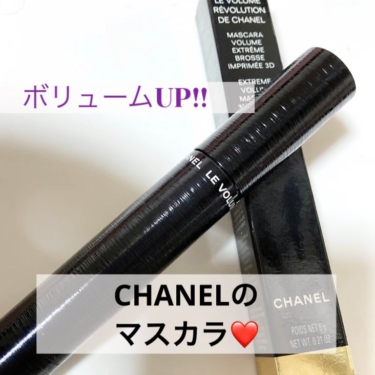 ル ヴォリューム ドゥ シャネル/CHANEL/マスカラを使ったクチコミ(1枚目)