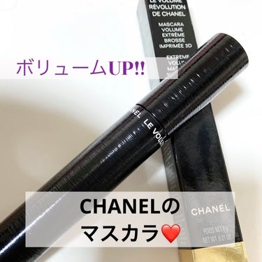 ル ヴォリューム ドゥ シャネル/CHANEL/マスカラを使ったクチコミ（1枚目）