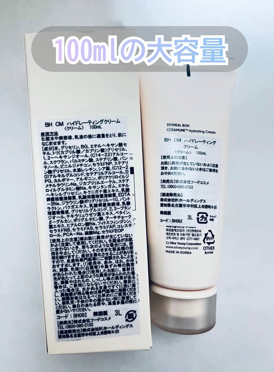 セラミューン™ハイドレーティングクリーム /BIOHEAL BOH/フェイスクリームを使ったクチコミ(3枚目)